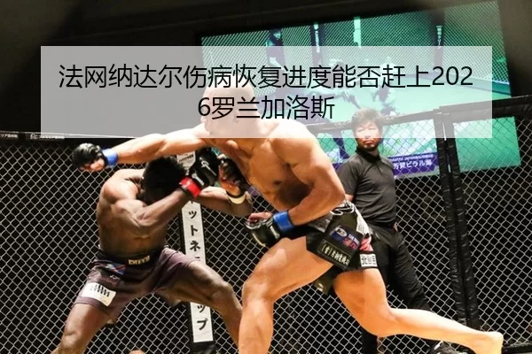 fa-wang-na-da-er-shang-bing-hui-fu-jin-du-neng-fou-gan-shang-luo-lan-jia-luo-si-3-440.jpg