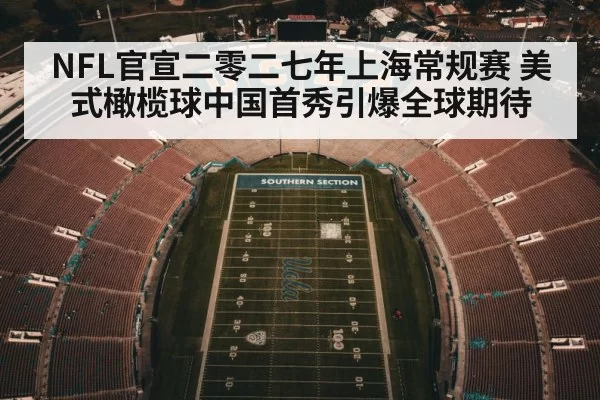 American football stadium
